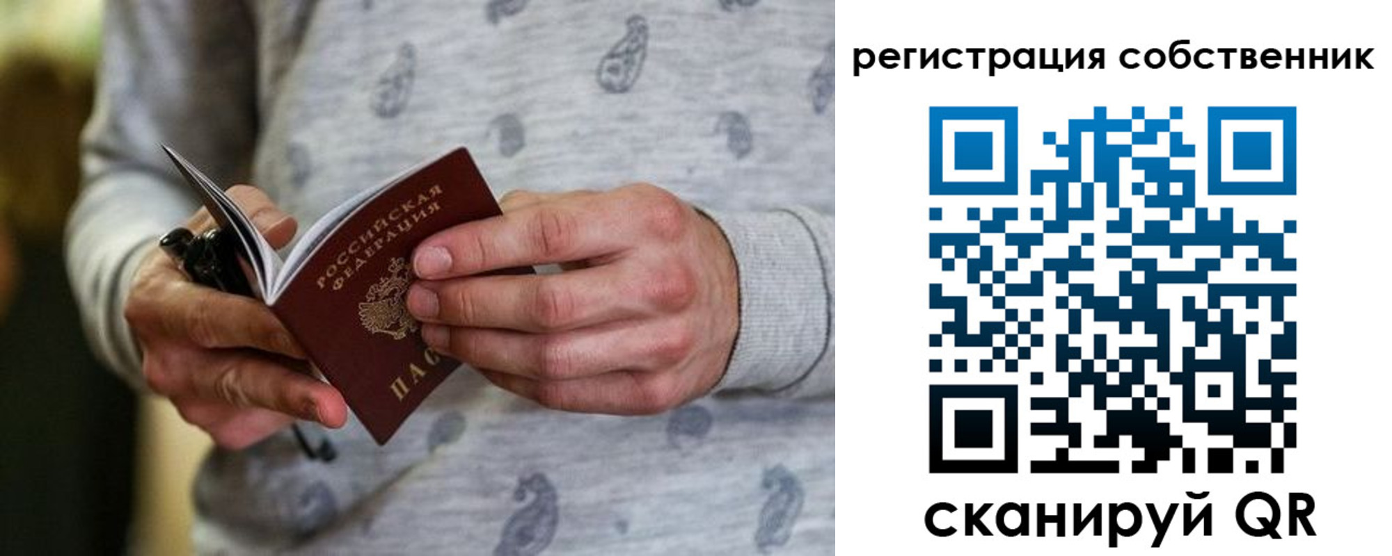 прописка для работы в Стародубе