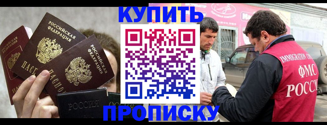 временная прописка в Стародубе