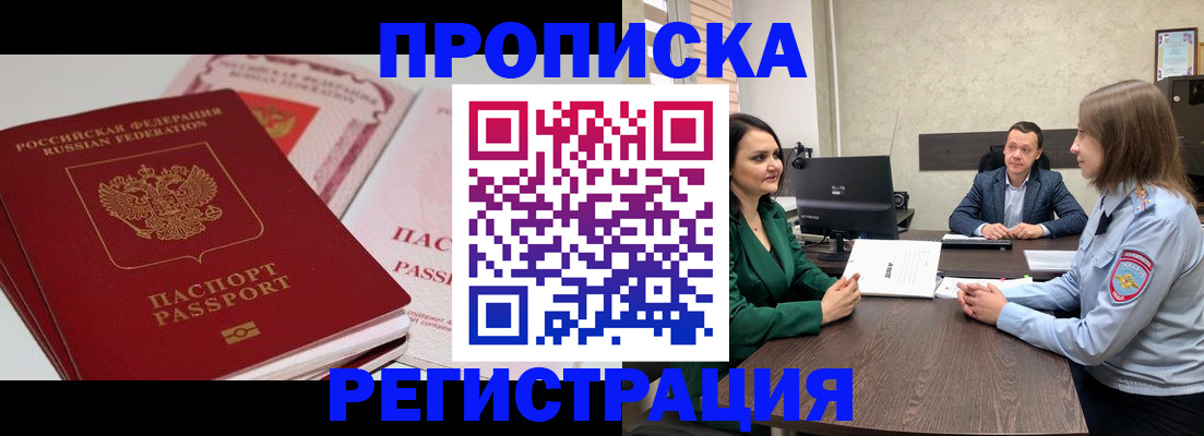 прописка паспорт в Стародубе