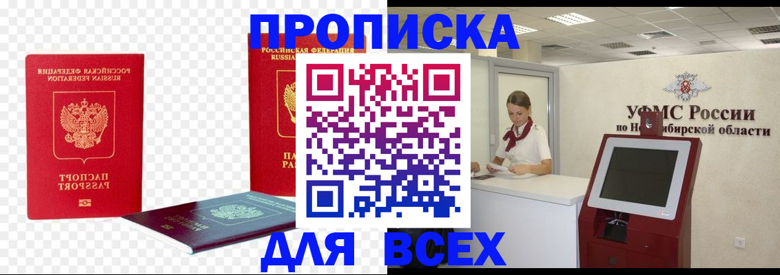 прописка поиск в Стародубе