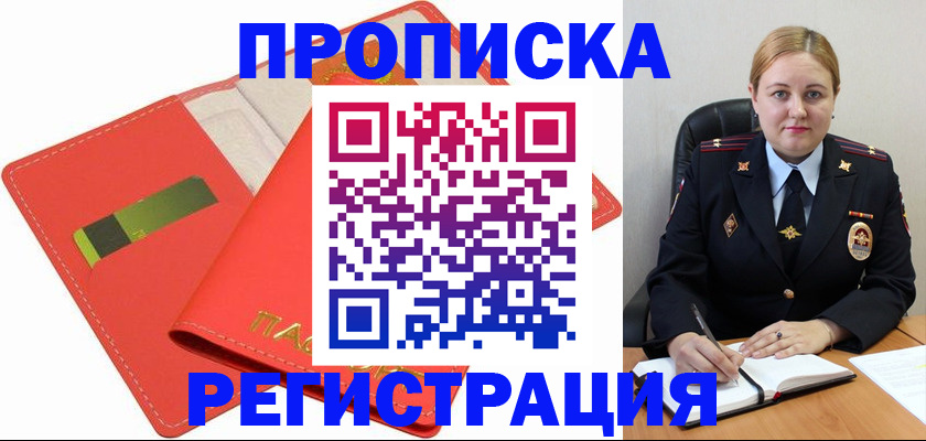 прописка от собственника в Стародубе